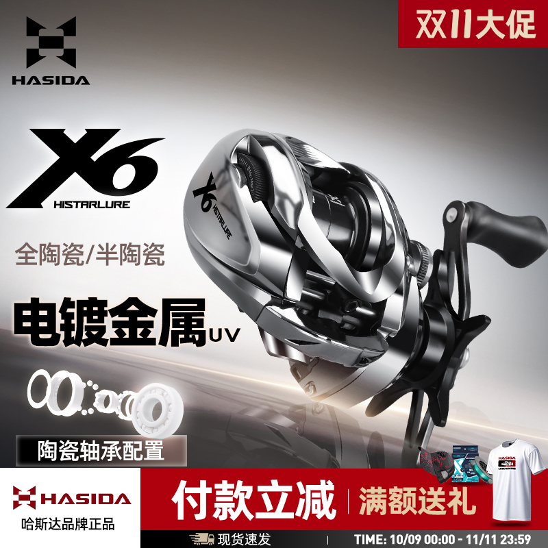 哈斯达X6+x1水滴轮远投防炸线超轻打黑泛用微物陶瓷轴承路亚轮