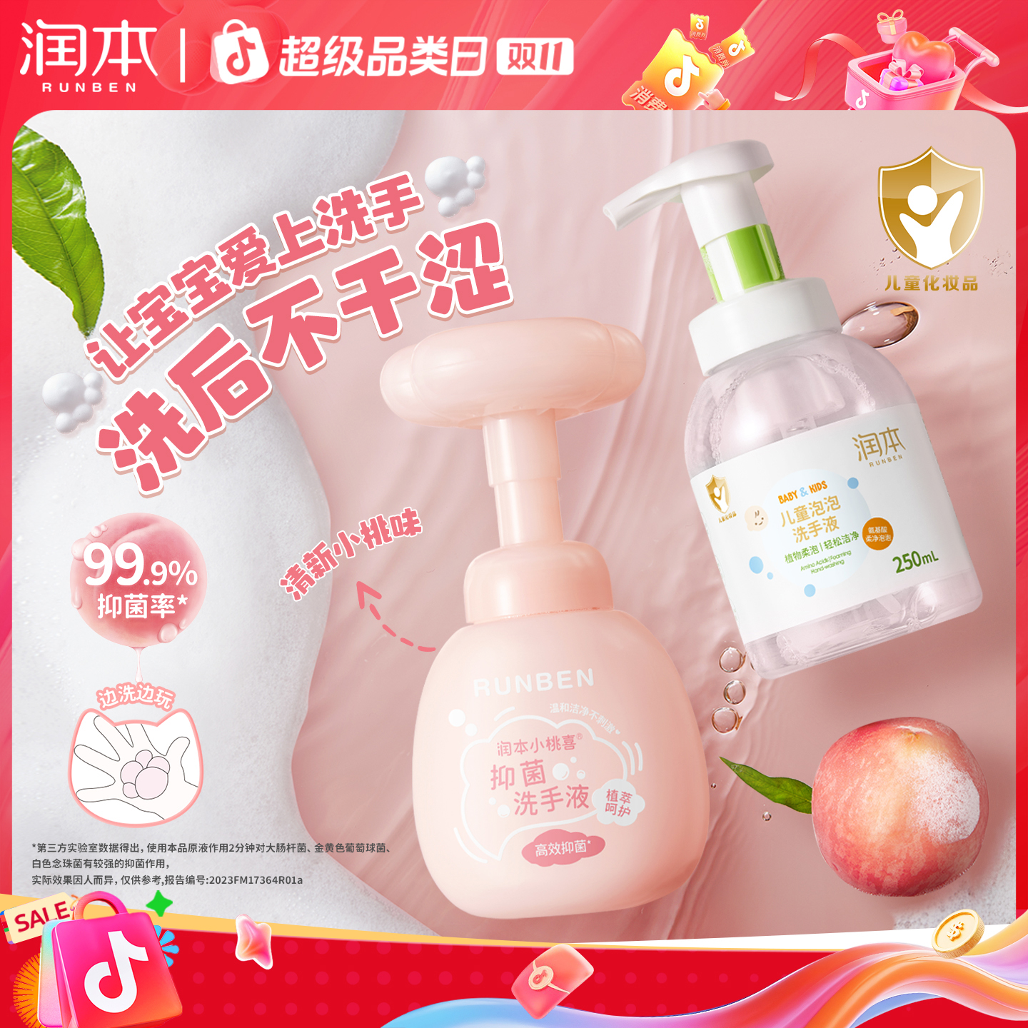 润本儿童洗手液婴幼儿宝宝可用泡沫家用按压瓶易冲洗清洁液