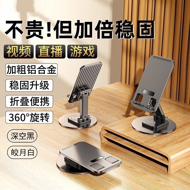 360°旋转手机支架金属底座便携可调节懒人支架折叠手机支架便携式