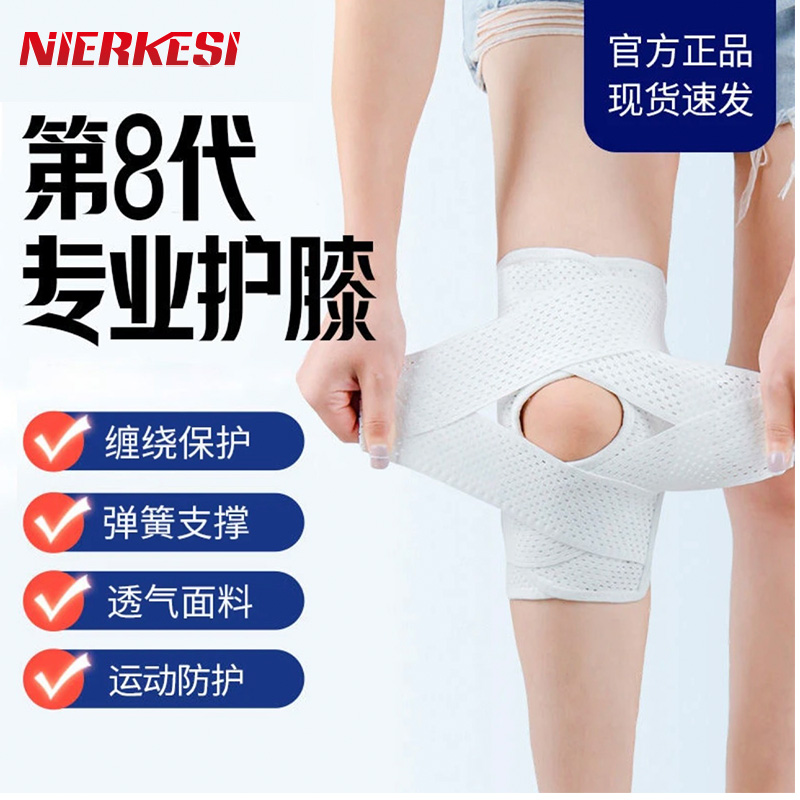 【NIERKESSI】专业运动绑带无痕护膝防滑透气男女第八代半月板护膝