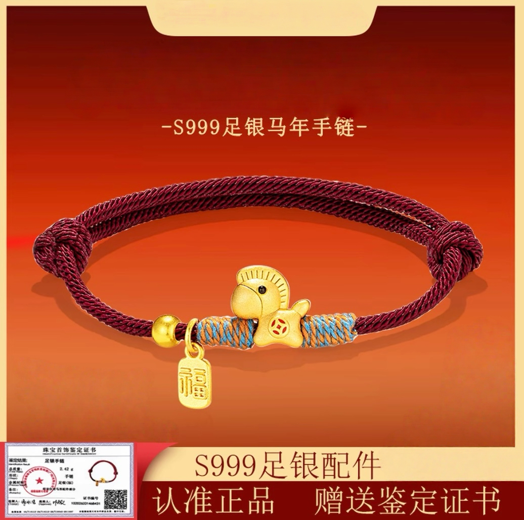 足银手链 她屿Lumi马上有钱小马手链S999足银马年本命年红绳