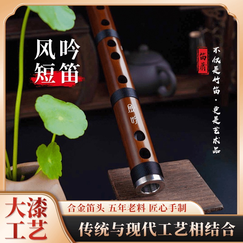 《风吟款》短笛小钢炮（风吟笛箫）手工精制苦竹短笛古风乐器