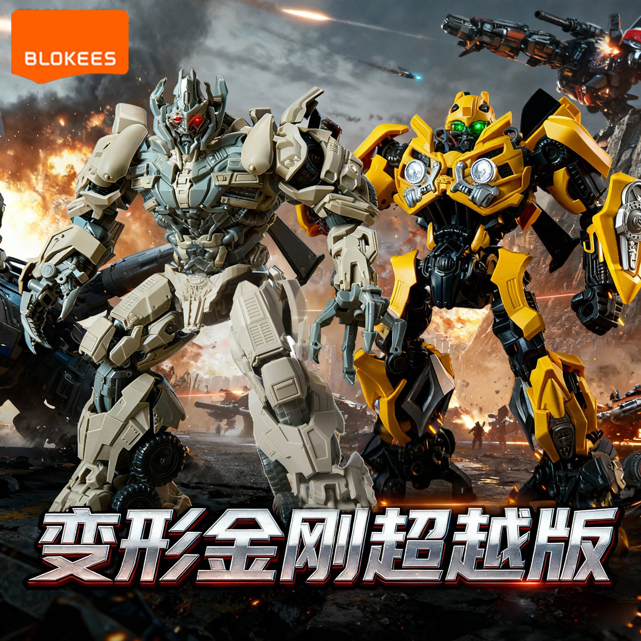 现货 变形金刚积木人超越版电影3大黄蜂威震天拼装益智玩具礼物