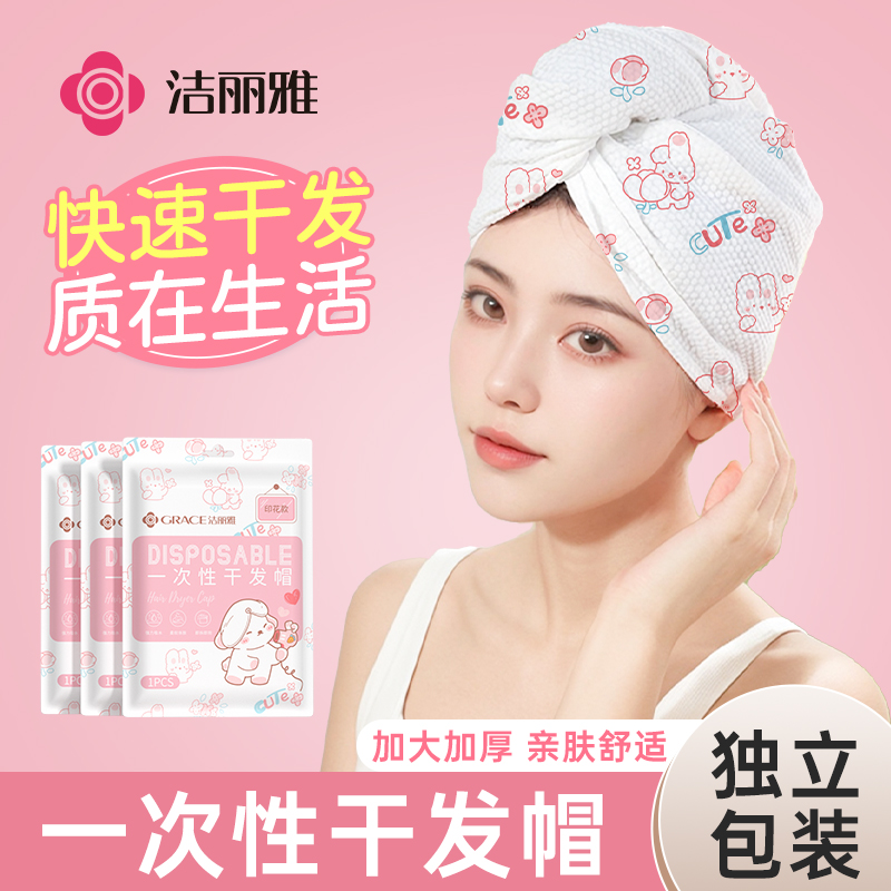 洁丽雅一次性干发帽可爱亲肤速干吸水加厚印花加大干发巾大包头巾