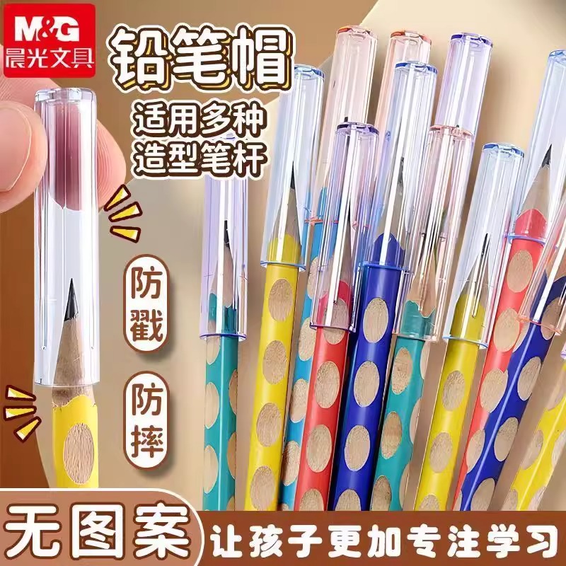 晨光铅笔帽笔套铅笔延长器握笔矫正器幼儿园小学生儿童男生保护盖