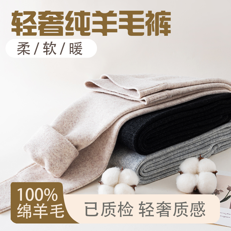 加厚款纯羊毛裤男女士羊毛保暖裤秋冬季高腰贴身打底裤线裤