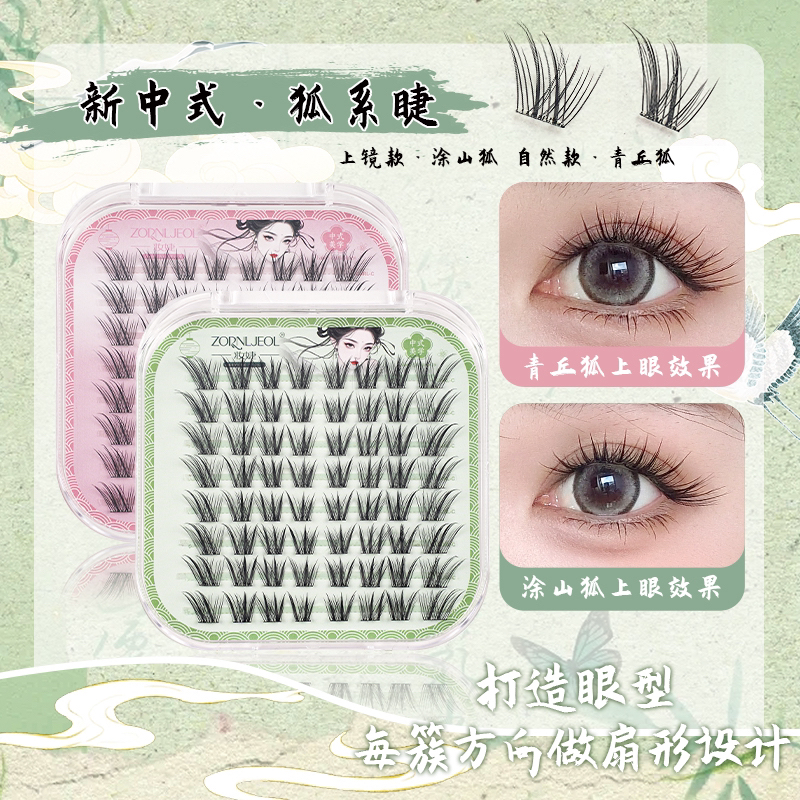 免胶中式青丘狐系假睫毛自然仿真浓密斜飞拉长眼尾新手自粘单簇