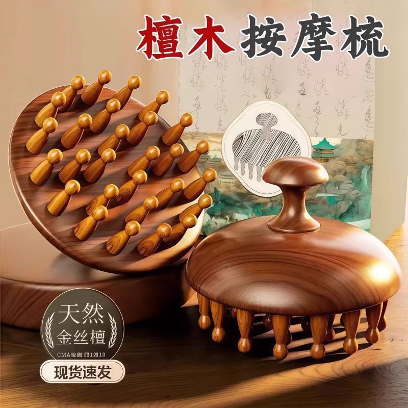 按摩梳高端檀木圆盘头部头皮经络梳毛囊疏通神器养发保健梳子通用