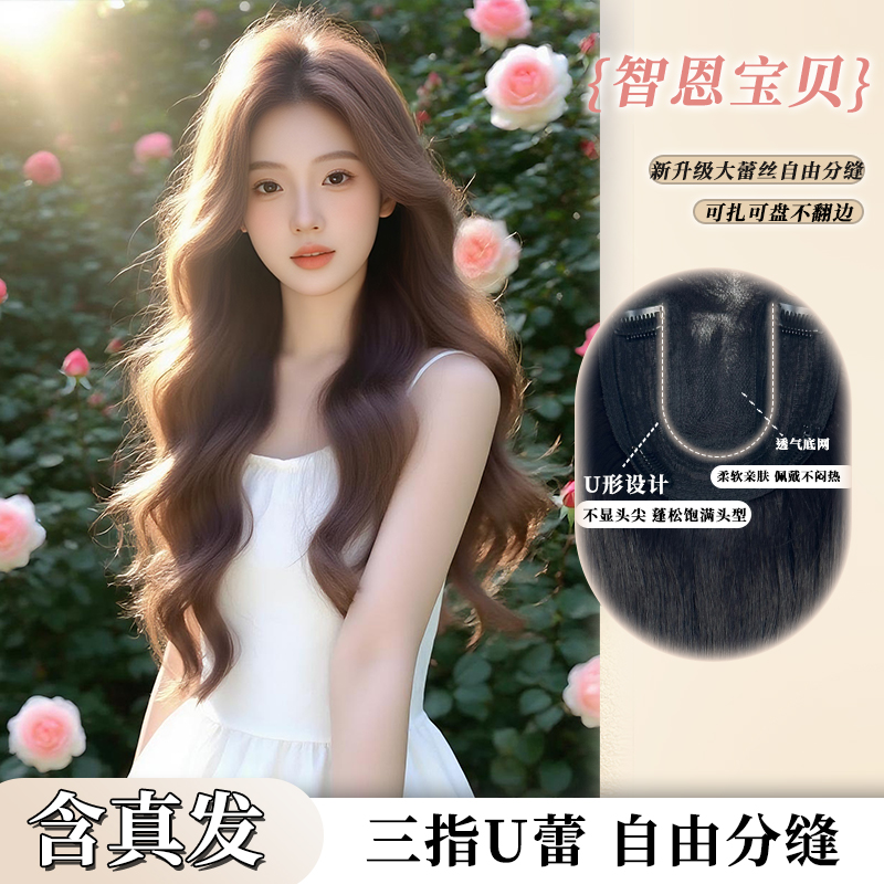 含真发【智恩宝贝】免发网假发女水波纹蓬松遮白发假发片头顶氛围感