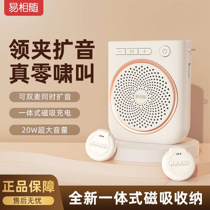 易相随s60无线领夹式小蜜蜂扩音器教师专用上课麦克风大音量喇叭