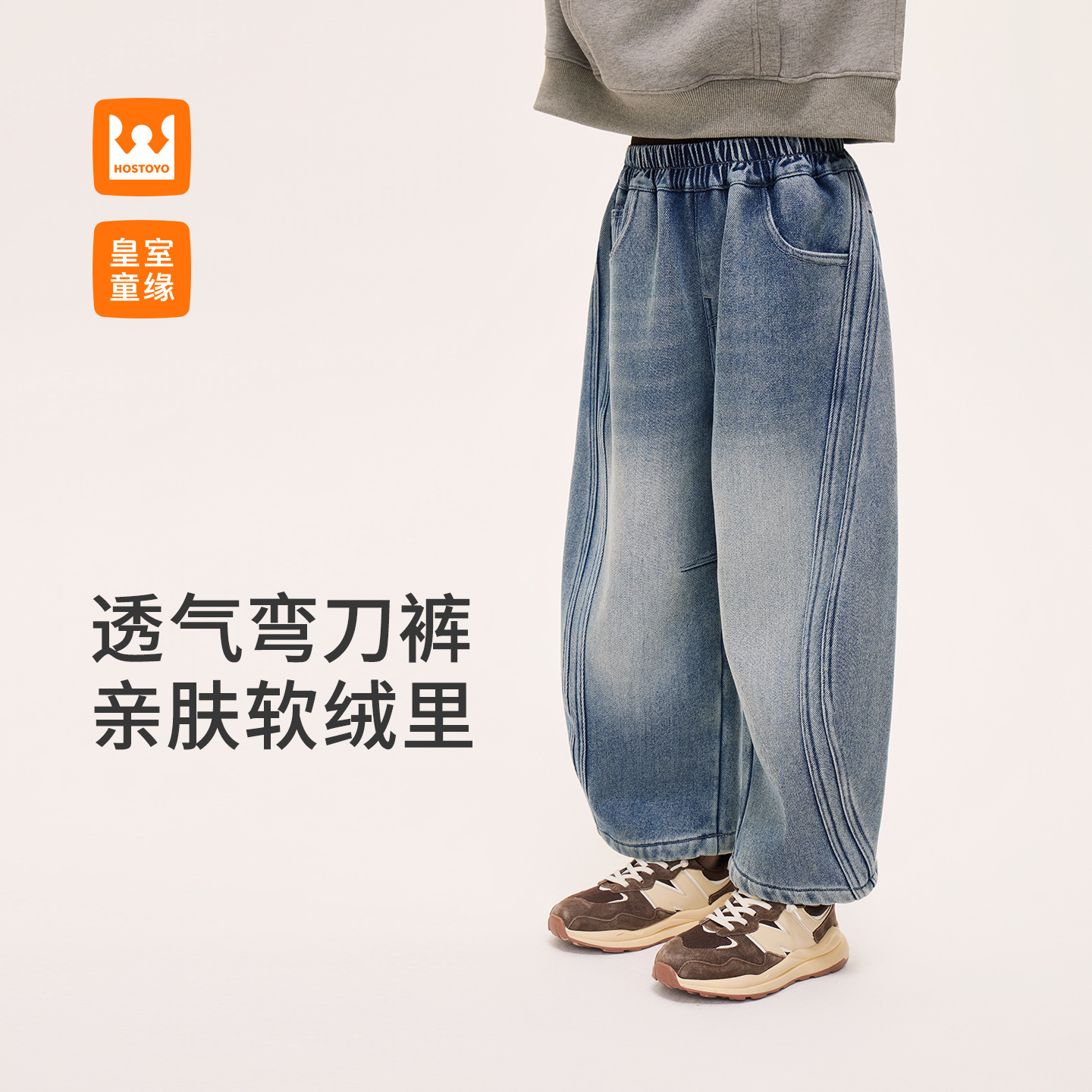 皇室童缘2025冬季新款男女潮流时尚弯刀糯米牛仔裤17430350040