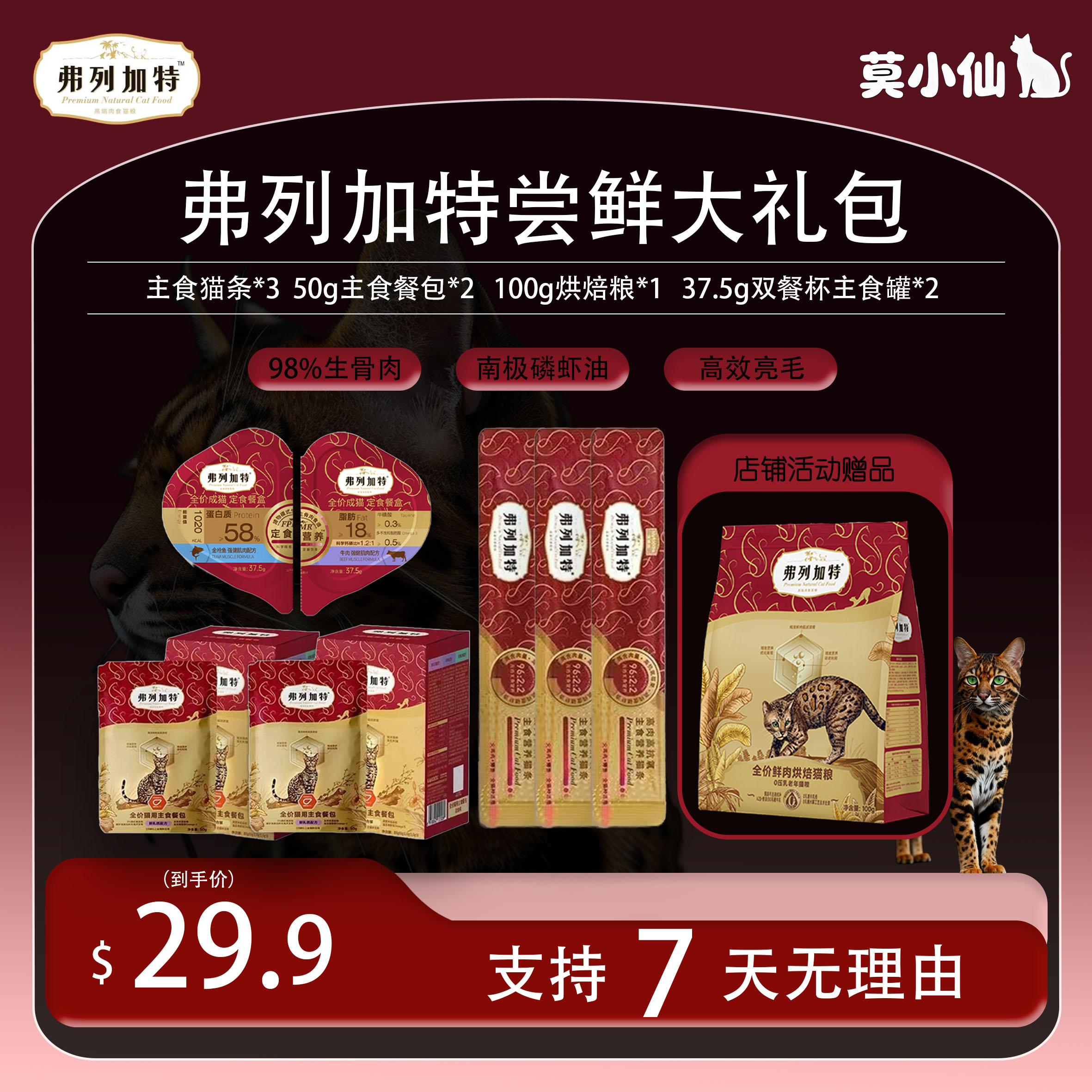 弗列加特主98%生骨肉食罐头主食猫条100g烘焙粮尝鲜大礼包