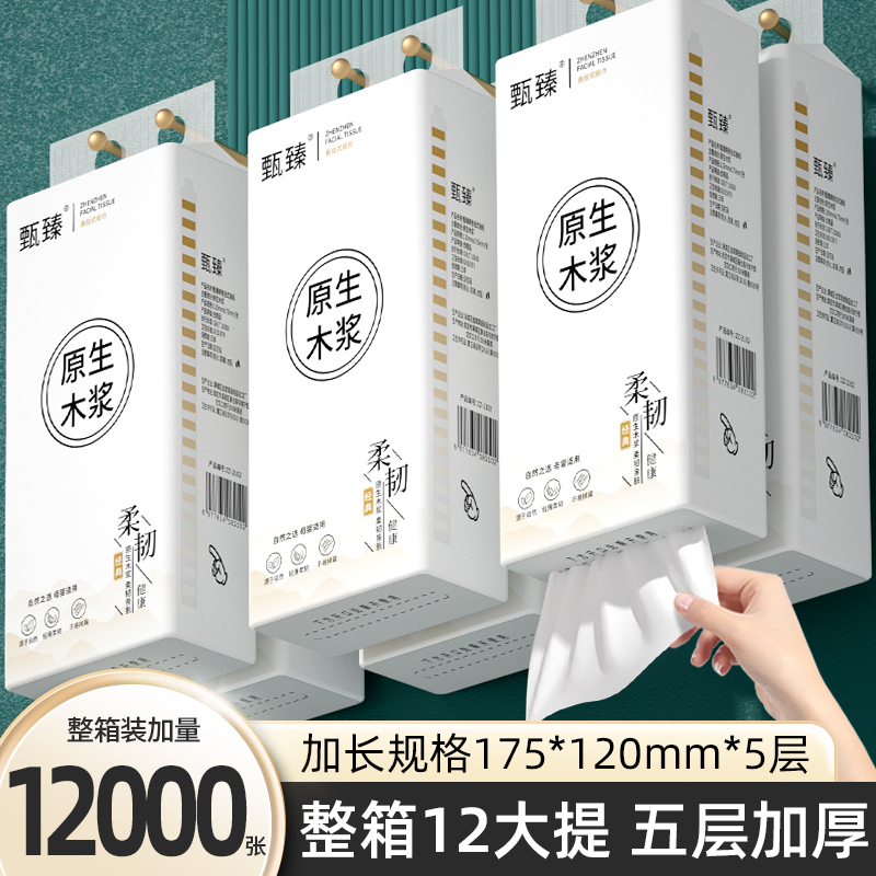 【新人专享】12大提12000张悬挂抽纸家用纸巾卫生纸软面巾纸整箱批