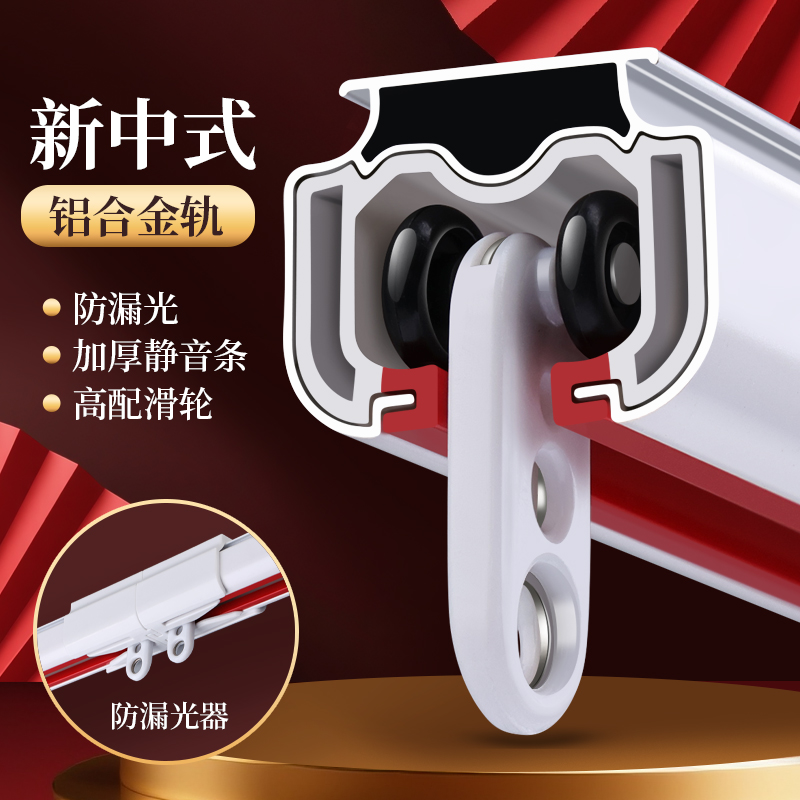 皆美防漏光加厚铝合金窗帘轨道交叉遮光窗帘滑道静音滑道窗帘配件