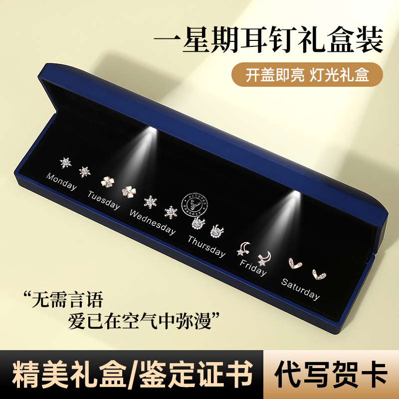 925银耳饰 女纯银一星期耳钉耳环七夕情人节礼物送女友老婆不过敏