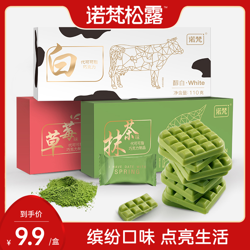 【诺梵】抹茶巧克力代可可脂薄片约21片零食多口味110g情人节礼盒装