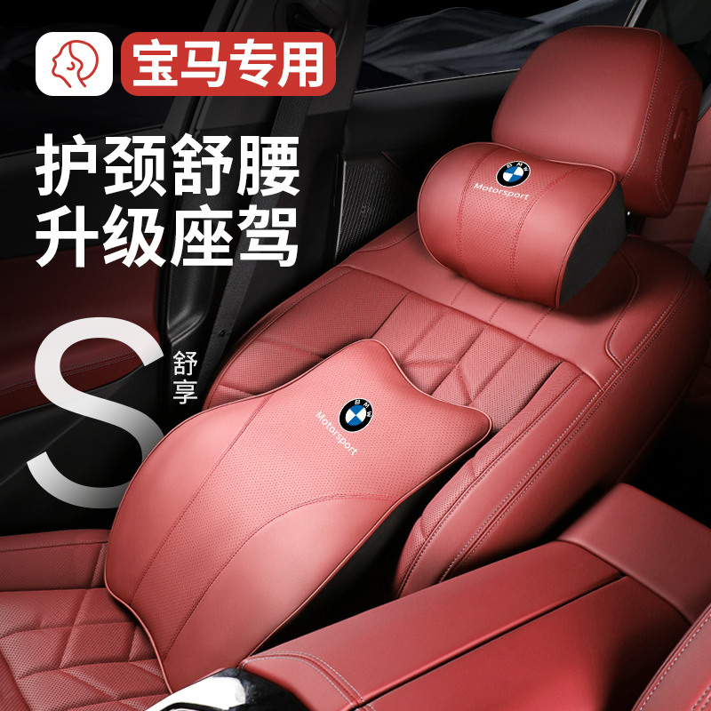 适用宝马头枕5系3系护颈枕7系4系X3X5X7X4X6X1汽车腰靠垫抱枕内饰