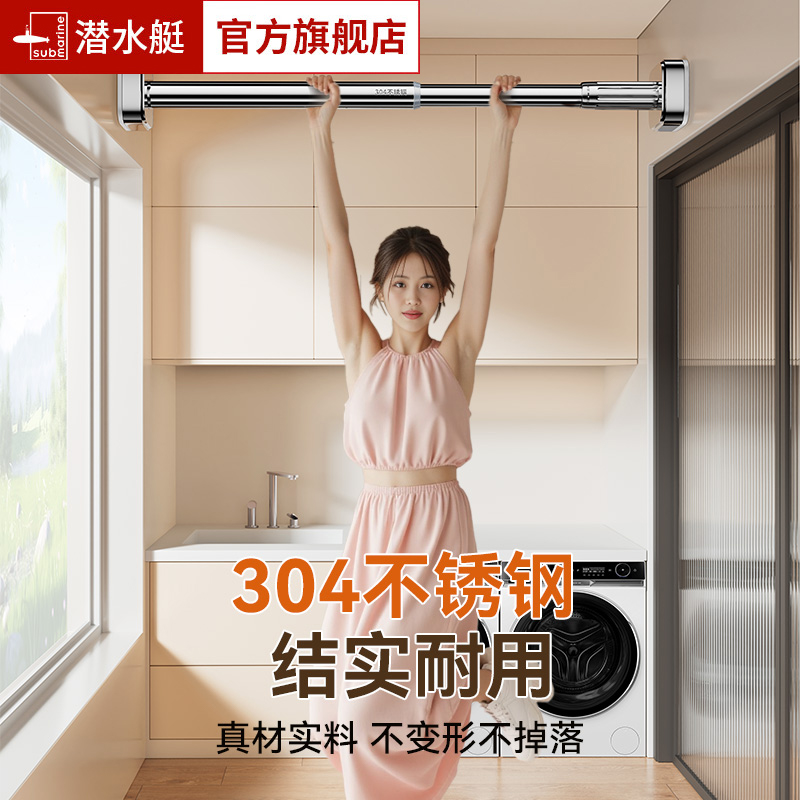 潜水艇免打孔伸缩晾衣杆万能型窗帘杆阳台不绣钢304晾衣杆浴帘杆