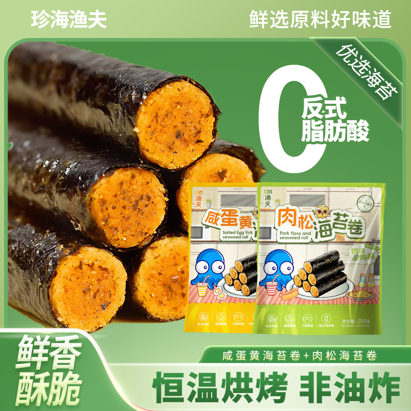 珍海渔夫肉松海苔卷即食办公室小零食夹心脆海味0反式健康小吃