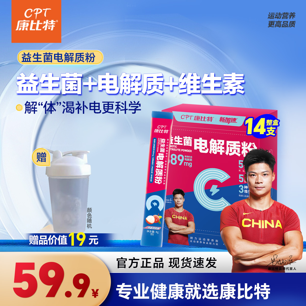 康比特益生菌电解质粉冲便携装夏训出汗骑行跑马骑行久坐运动跑步