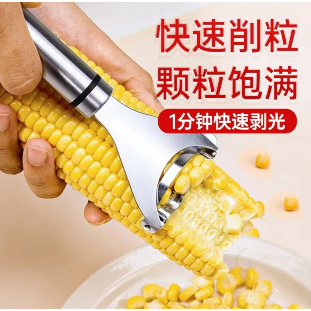 【仅需3.99元！!】厨房玉米刨粒神器不锈钢玉米刨家用刨玉米器脱粒器