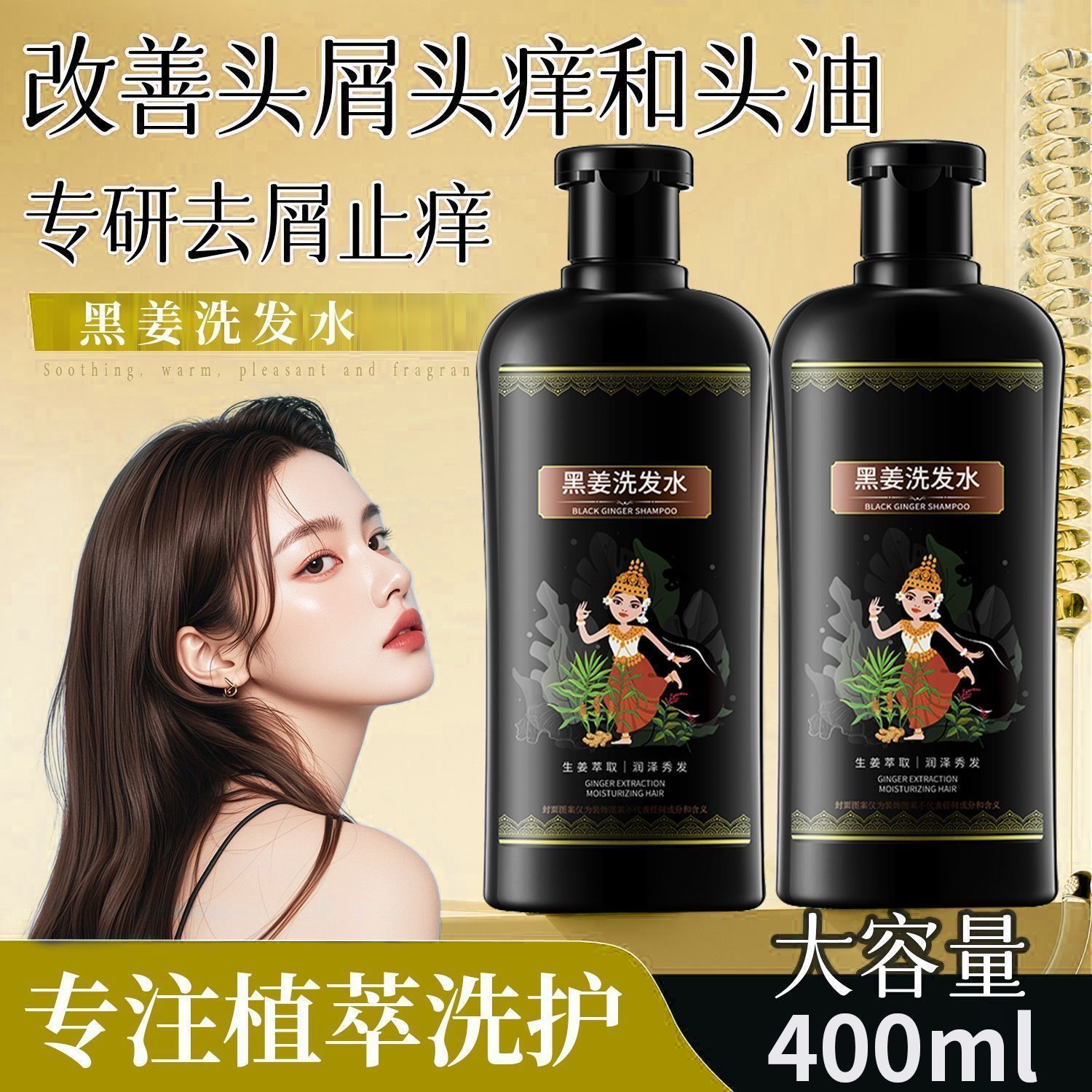 【鸽鸽专属推荐】黑姜洗发水去屑止痒控油蓬松防生姜脱洗发露固发