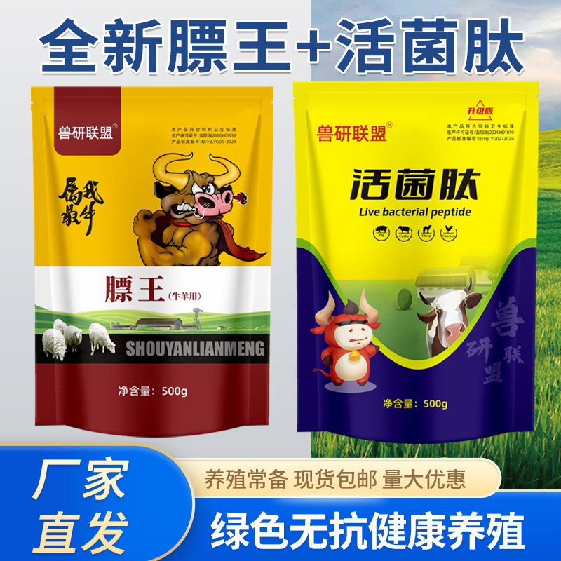 膘王+ 活菌肽饲料添加剂牛羊补营养