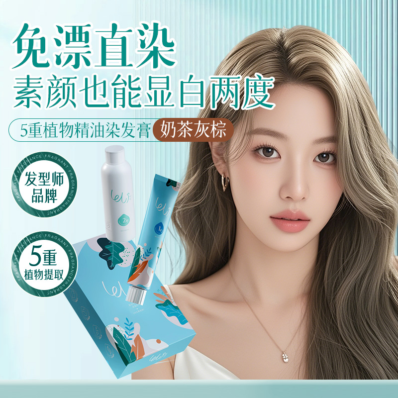 乐力新款染发剂膏流行色榛果灰棕植物天然黑发染发剂官方正品