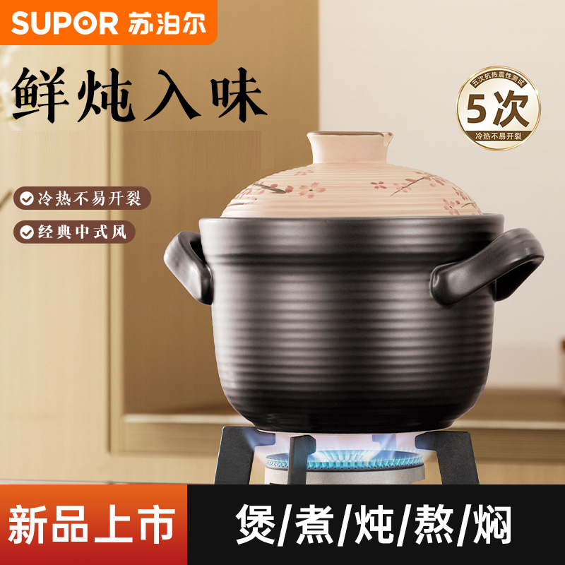 【苏泊尔】新品樱花砂锅煲家用陶瓷煲耐高温煲仔饭砂锅炖锅燃气灶用