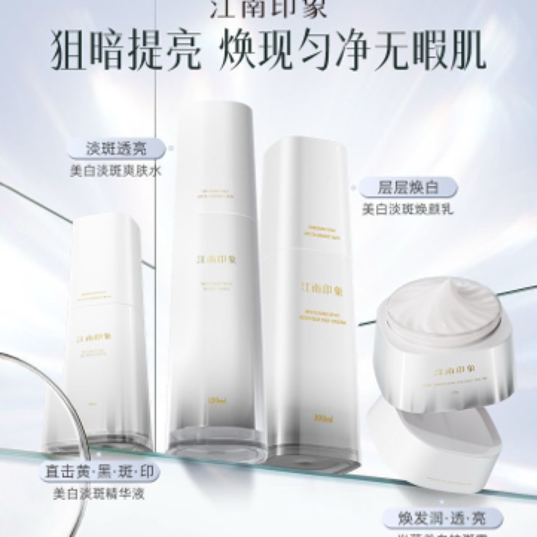 江南印象美白淡斑套装