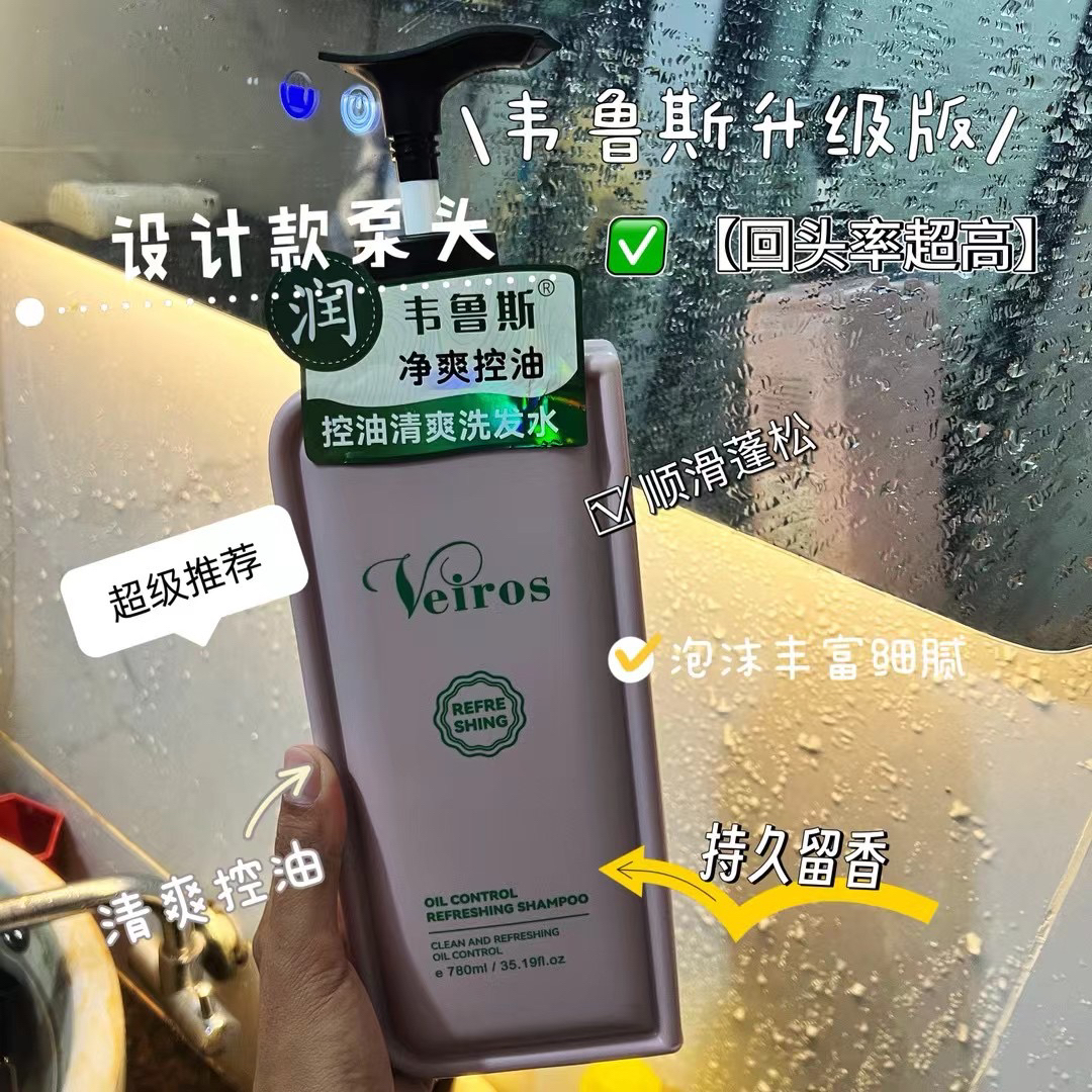升级版韦鲁斯持久留香去屑控油清爽止痒滋润柔顺洗发水丝滑修护
