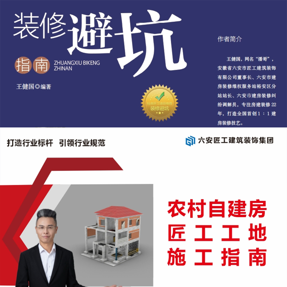 建房选材装修施工全流程【施工手册】+【工艺解读】+【处理办法】