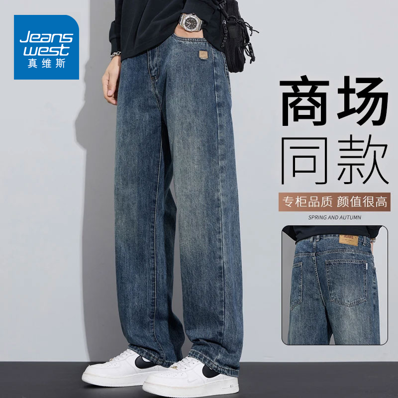 真维斯秋季新款潮流百搭美式复古高街休闲裤子宽松直筒牛仔裤男款