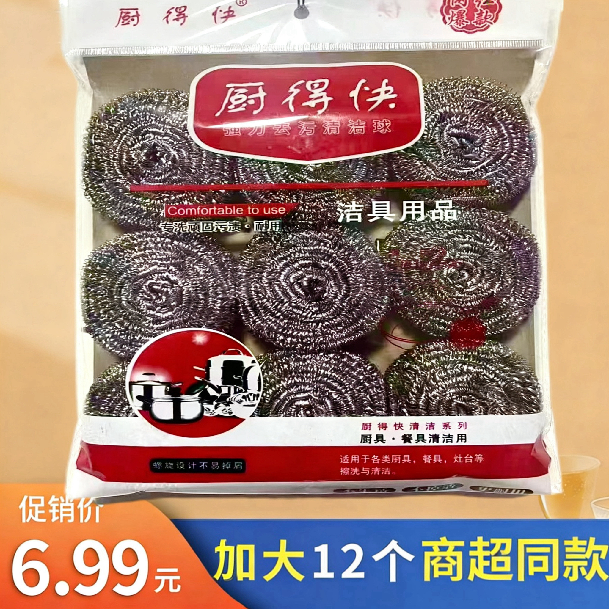 【商超同款】大号家用不锈钢丝球不掉渣清洁球厨房用品