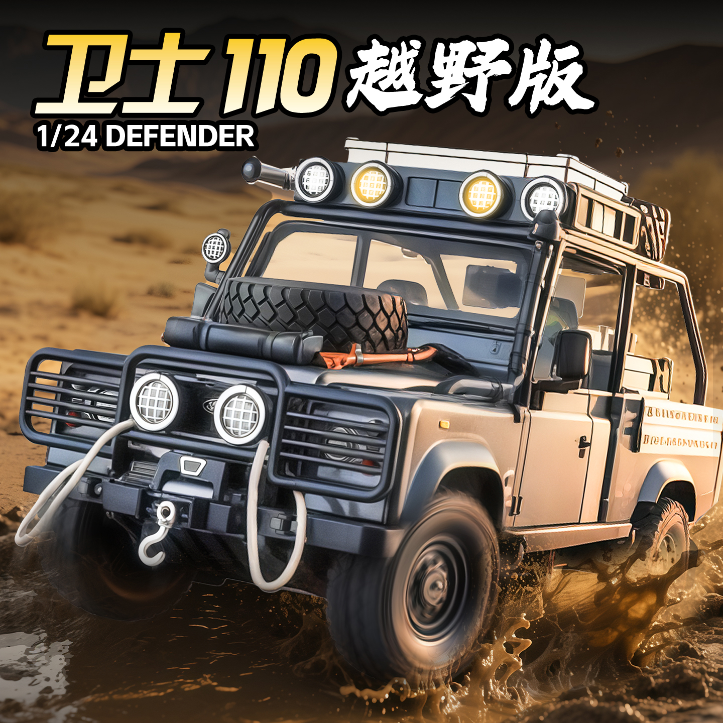 1/24卫士越野版合金车模男孩声光回力玩具车仿真汽车模型收藏摆件