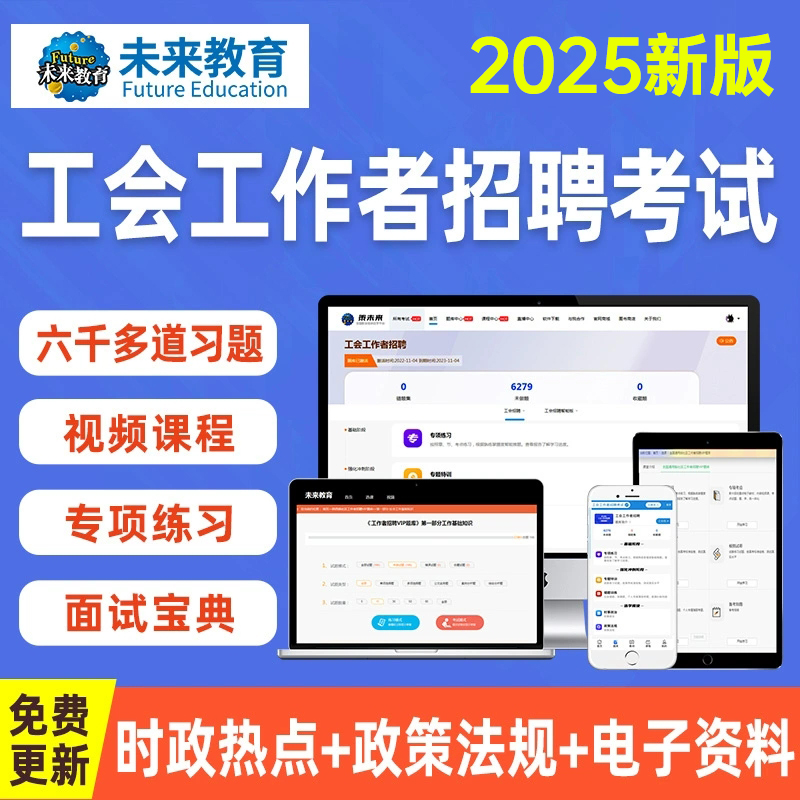 2025年总工会招聘工会社会化工作者考试笔试工会基础知识题库资料
