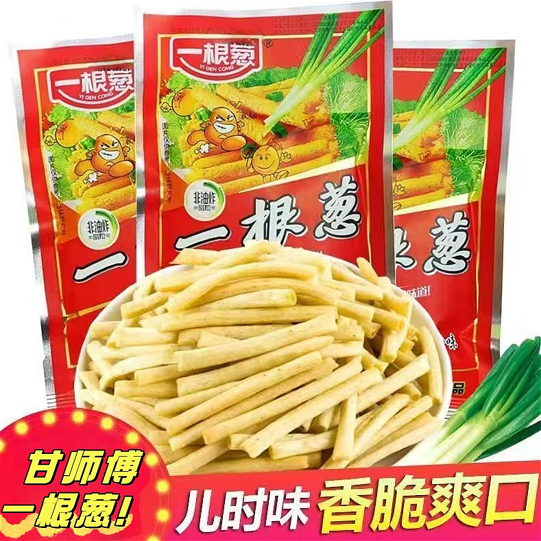 甘师傅一根葱葱香味食品怀旧网红膨化香葱味儿时经典零食整箱批发