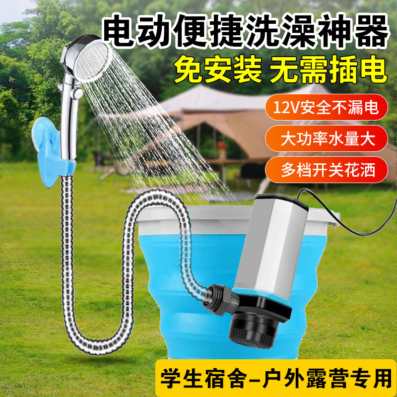 户外洗澡神器无线洗澡器电动自吸宿舍简易移动便携式花洒淋浴器