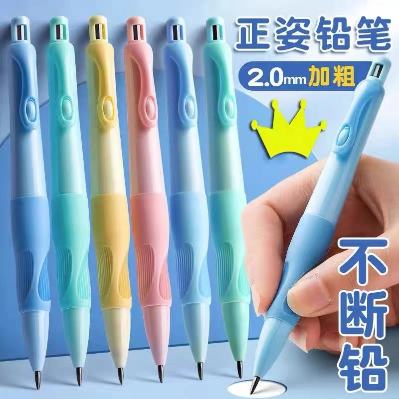 【正姿自动铅笔】小学生书写练字2.0加粗正资优握铅笔套装幼儿园