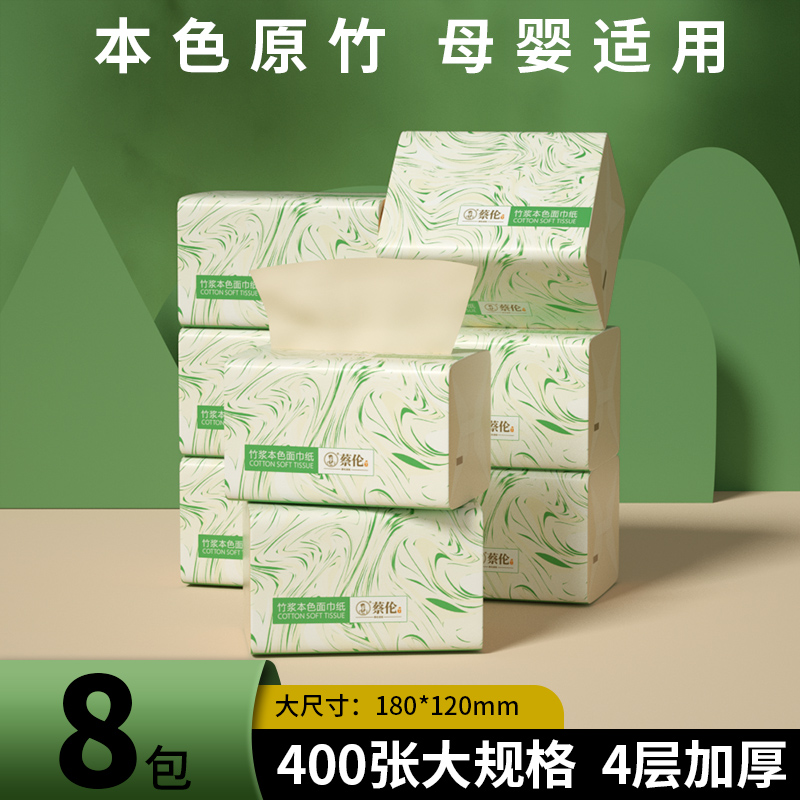 蔡伦【良心国货32年】竹浆本色抽纸整箱装400张/包抖音加厚面巾纸
