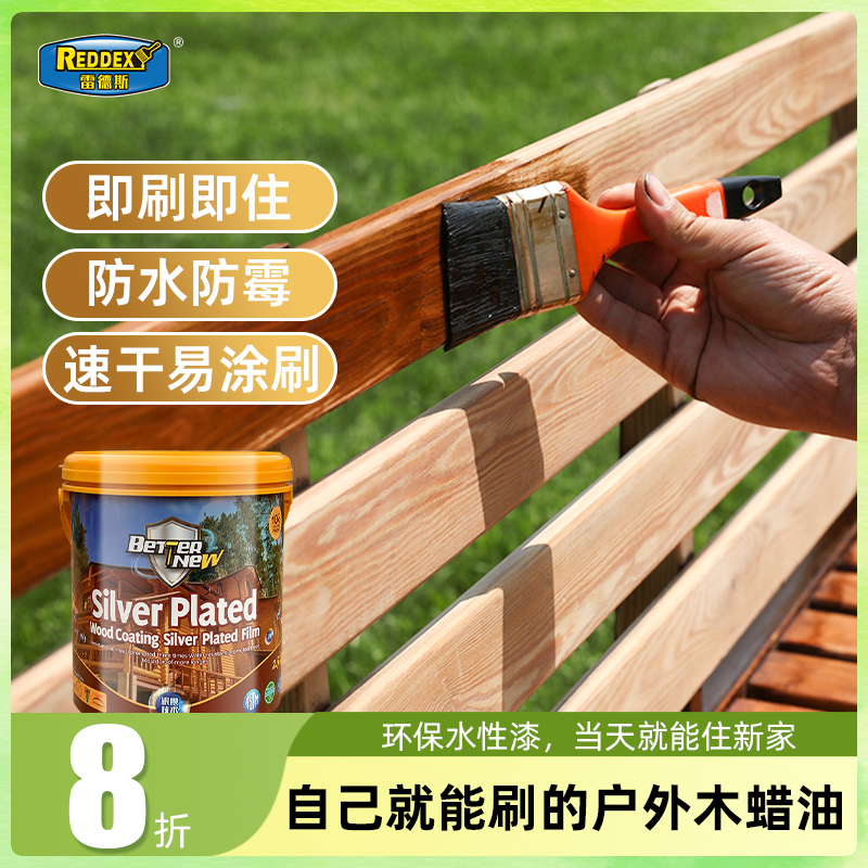 雷德斯水性漆【户外木蜡油】养护翻新改色免打磨木门桌椅防腐防开裂