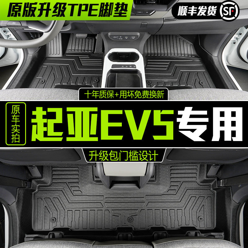 适用于悦达起亚ev5脚垫24-25款全包围专用电动改装包门槛tpe汽车