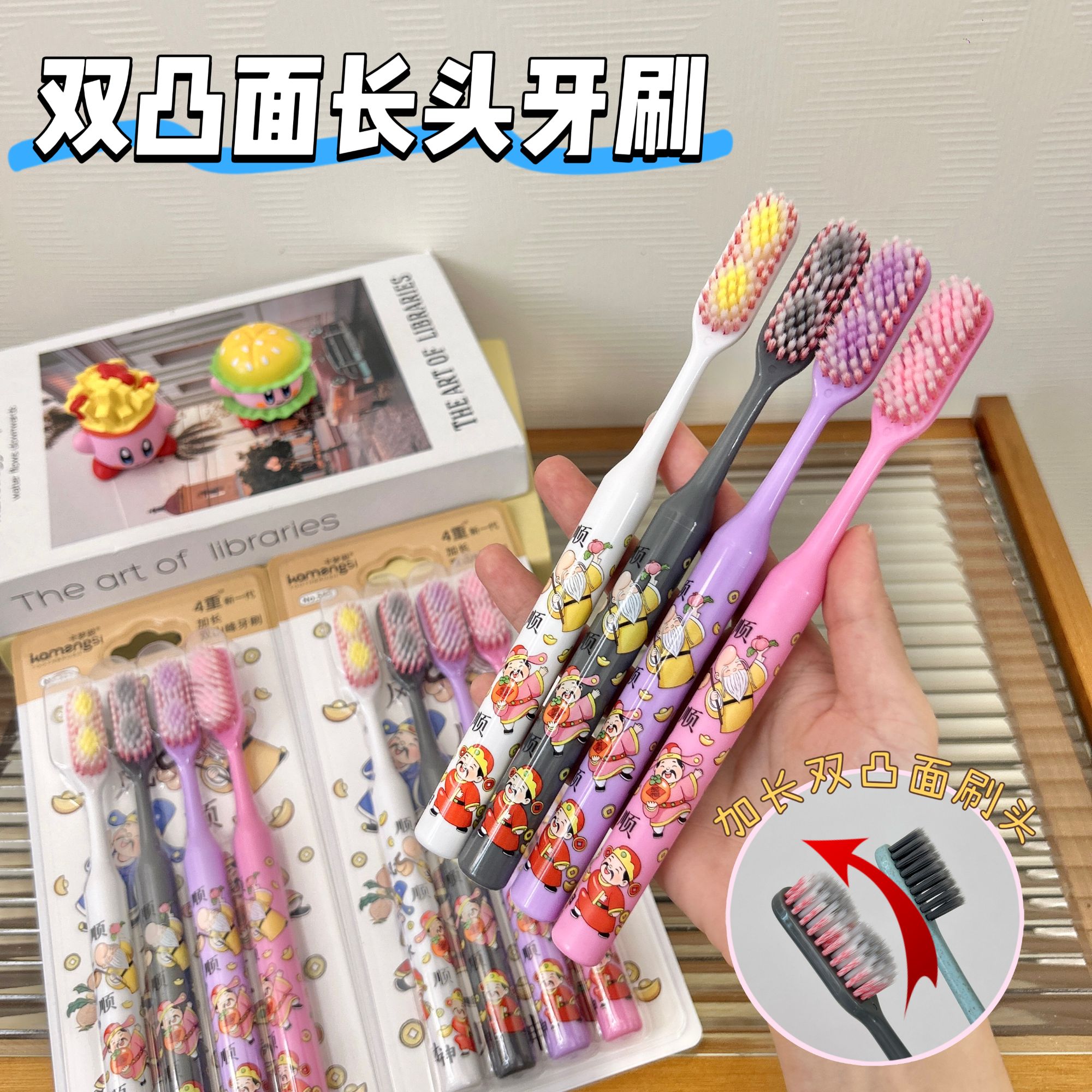 【4支装】新款卡通招财山型双凸面软毛牙刷罗马柱洁齿护龈家用清洁