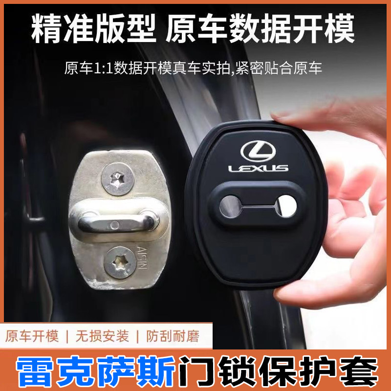 雷克萨斯ES200/ES300h/RX350/NX260/UX车门锁盖扣保护套缓冲减震