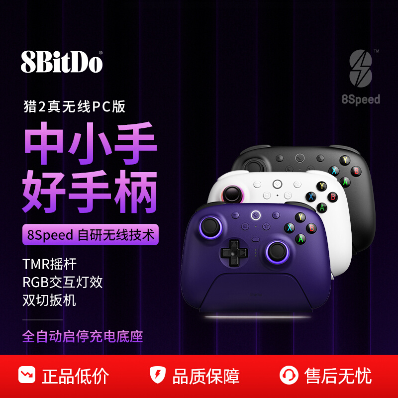 八位堂猎户座二代2真无线PC版游戏手柄蓝牙电脑steam安卓体感RGB