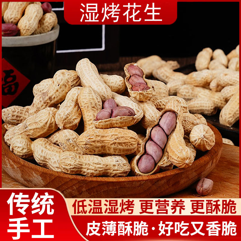 紫衣湿烤粒粒红花生  硬香多仁龙岩花生带壳香酥红衣花生零食