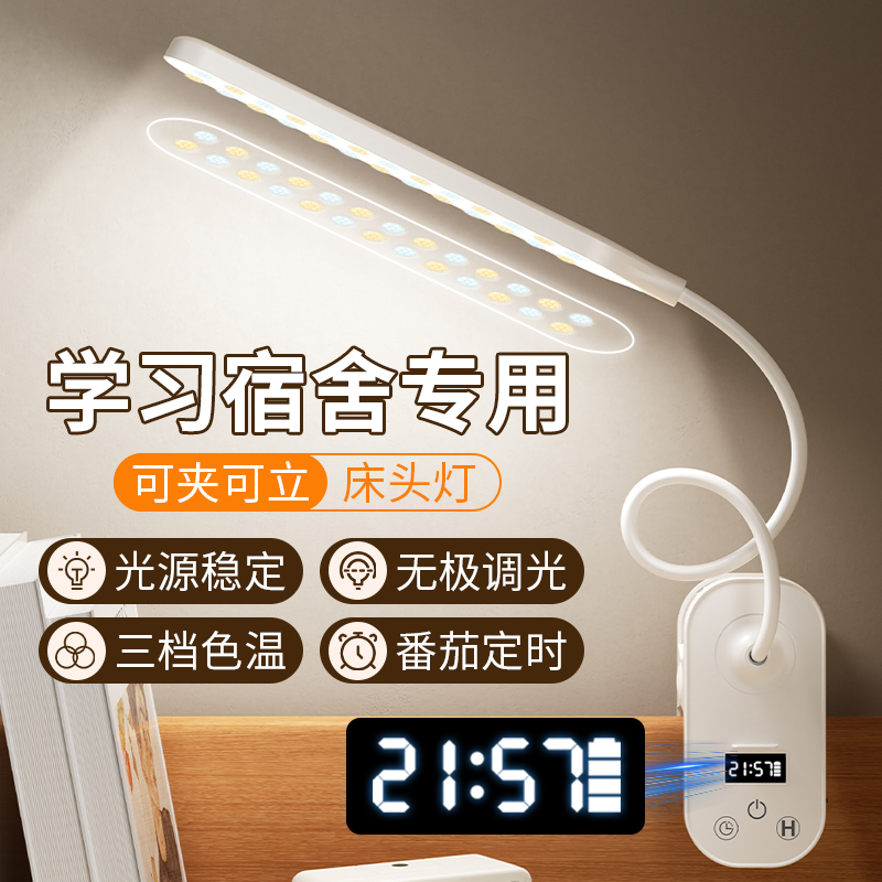 led夹子台灯护眼学习专用充电时钟大学生宿舍阅读灯床头夜灯够亮