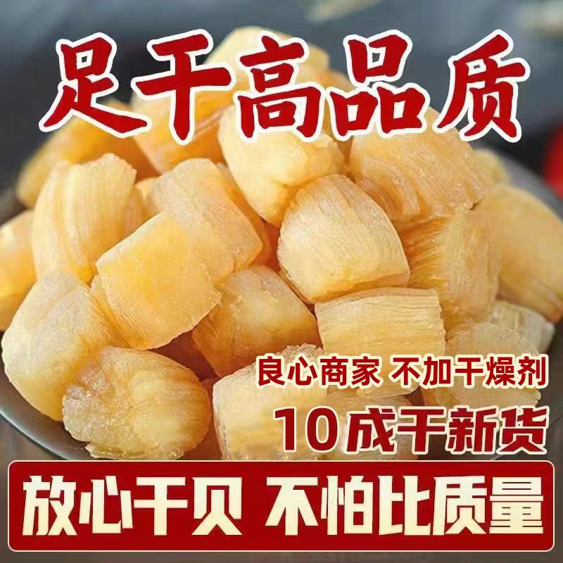 渔民自晒湛江瑶柱干贝煲汤煮粥元贝营养美味大扇贝柱罐装海鲜干货