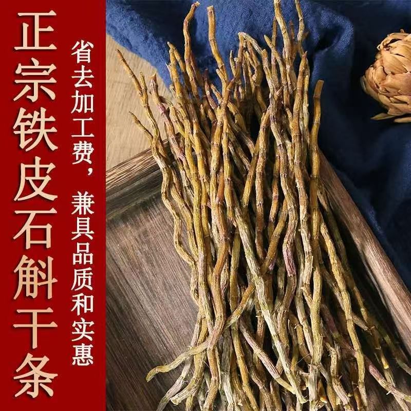 【助农代卖】铁皮石斛条石斛根条深山采摘手工挑选
