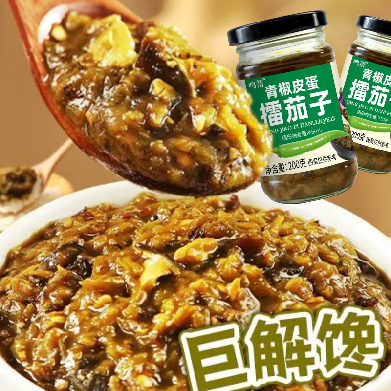 【到手2瓶】青椒皮蛋擂茄子辣椒酱200克下饭解腻自营